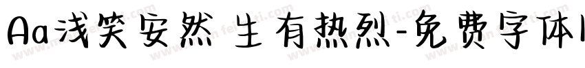 Aa浅笑安然 生有热烈字体转换